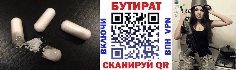 Бутират бутик  Купить  Емва 